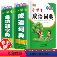 [正版]彩图2024年小学生全功能字典成语词典全套2本人教版儿童语文全笔顺笔画同义近义词反义词组词造句四字词语带解释大
