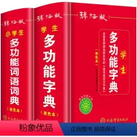 [正版]2024年小学生多功能字典全功能词语词典全套2本人教版儿童语文全笔顺笔画速查同义近义反义词汉语四字成语大全带解
