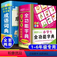 [正版]彩图2024年小学生全功能字典多功能成语词典人教版儿童语文全笔顺笔画近义词反义词组词造句大全四字词语现代汉语带