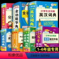 小学生字典词典[全套7本] [正版]彩图小学生全功能字典全笔顺写字规范组词造句搭配同义近义反义词数学公式定律知识大全英汉
