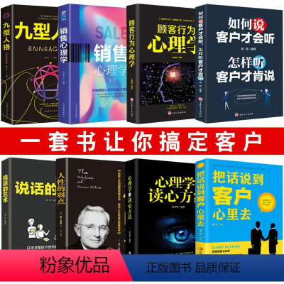 [正版]全套八册 销售洗脑销售技巧的书关于销售方面的书高手实战操作方案销售中的心理学商业思维书籍 销售高手营销类书籍市