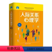 [正版]硬壳精装思维解码-人际关系心理学 人际沟通与说话技巧社会关系把握心理学知识和职场策略技能入门好书心理学书籍