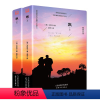 飘(上下) [正版]精装113万字飘(上下)无删节全译本玛格丽特·米切尔中文版无删减 飘书籍又名乱世佳人小说 世界书籍h