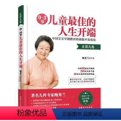 [正版]0~3岁儿童z佳的人生开端——中国宝宝早期教育和潜能开发指南(正常儿卷)fn