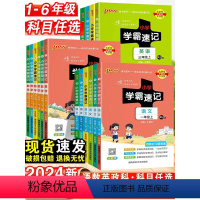 语文+数学+英语·人教版-3本套 三年级上 [正版]2024新版小学学霸速记一年级二年级三四五六年级上册人教版北师大课堂