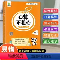[3册]口算+应用题思维训练+速算技巧 一年级上 [正版]小橙同学口算不粗心一年级上册口算天天练数学专项训练小学1年级口