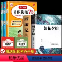 [全5册]七上必读+小升初语数英预习 [正版]完整无删减朝花夕拾和西游记七年级上册阅读的课外书 鲁迅原著 老师初一人教版