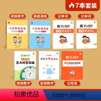 [学霸7册套装]五大时态+不规则+语法+词汇默写+短语默写 小学通用 [正版]易蓓小学英语五大时态突破专项练习英语语