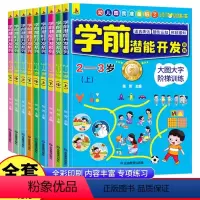 2-5岁[全套9册]金牌学前潜能开发 [正版]大图大字学前潜能开发游戏书2-4-5-6岁宝宝左右脑开发幼儿全脑思维逻辑训
