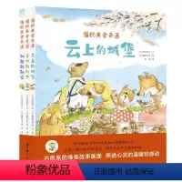 獾的美食奇遇 [正版]獾的美食奇遇(全3册精装,日本知名图画书作家安井季子、画家重森千佳联袂打造,绘本妈妈海桐)