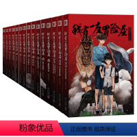 [正版]我有一座冒险屋完结全套15册大结局附番外 原名我有一座恐怖屋起点中文网榜单作品悬疑恐怖惊悚书籍陈歌林官村荔湾镇