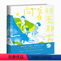 [正版] 向着明亮那方(纪念版) (日) 金子美铃著 日本加印100多次的儿童诗歌 新星出版社外国文学诗集