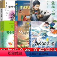 四年级套装全6册 [正版]作业机器的秘密 四年级课外书 译林出版社 丹·古特曼著 小学生阅读必读老师23年百班千人铁路边