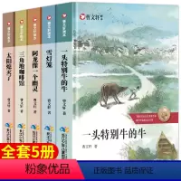 曹文轩画本系列书籍 全5册 [正版]曹文轩系列儿童文学全套画本三四五六年级必读课外书读物课外阅读书籍的书名著文集新书小说