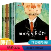 暖心绘本全套8册-精装 [正版]全套8册精装硬壳儿童绘本故事书3-6岁幼儿园4至5到6岁小班大班三四岁幼儿阅读早教书籍宝