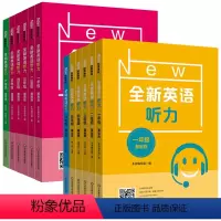 全新英语听力(基础版) 小学一年级 [正版]全新英语听力基础版 一二年级三年级四年级五年级六年级全新英语阅读词汇小学生听