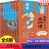 [全8册]鲍鹏山给孩子讲水浒传 [正版]骆玉明给孩子讲红楼梦 普通版全6册 复旦大学教授骆玉明带孩子读懂红楼梦 破解疑难