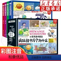 四格漫画百问百答(全4册) [正版]全套4册小笨熊疯狂的十万个为什么百问百答儿童漫画书幼儿版注音版儿童绘本少儿百科全书大