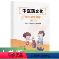 中医药 [正版]中医药文化中小学生读本 三上