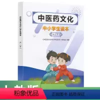 中医药 [正版]中医药文化中小学生读本六下