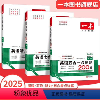 语文五合一训练 高中一年级 [正版]2024高中英语专项训练高一二三完形填空阅读理解高考英语五合一新高考英语必刷题英语语