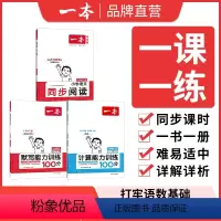 [套装人教版]阅读+默写+计算 一年级下 [正版]24秋阅读计算默写下册同步阅读训练小学语文阅读默写计算能力训练100篇