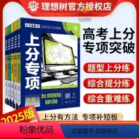 数学·6本套]数学1.2.3.4.5.6 2025高考一刷题:上分专项(全国通用) [正版]2025新版高考上分专项数学