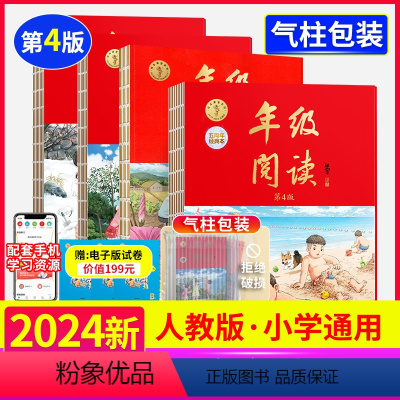 年级阅读 一年级上册 [正版]2024新年级阅读小学生绘本课堂一年级二年级三四五六年级上册下册 阅读理解同步训练书语文人