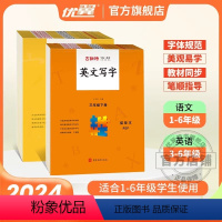 ❤划算[全套2本]语英 三年级上 [正版]2024新版古新特字帖写字英文写字语文英语描摹本字帖小学生练字 小学一年级二年