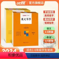 ❤划算[全套2本]语英 三年级上 [正版]2024新版古新特字帖写字英文写字语文英语描摹本字帖小学生练字 小学一年级二年
