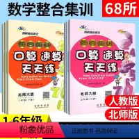 口算 速算[人教版] 一年级下 [正版]整合集训口算心算速算天天练一二三年级四五六年级下册上册人教北师大版上小学口算小达