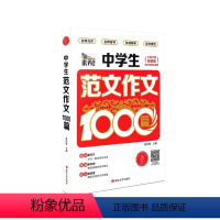 语文 [正版]素养课堂 中学生范文作文1000篇 版 中学生作文大全 七八九年级作文辅导 同步作文辅导书初中语文写作