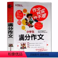 [正版]作文其实并不难小学生满分作文实战篇3-4-5年级年级作文辅导大全全国名校语文教师选编小学生满分作文阅读