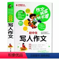 [正版]作文其实并不难 初中生写人作文 辅导大全 七八九年级学生作文素材模版精选大全作文辅导书初中语文写作阅读训练
