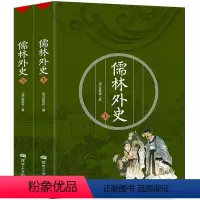 [正版]九年级阅读儒林外史 原著初中生无障碍阅读 吴敬梓 儒林外史 小学生初中生青少年版学生版课外读物书籍排行榜