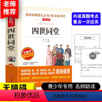 [正版]老舍作品四世同堂 民国时代的家族兴衰 现当代小说文学散文小说 中国世界名著长篇小说 文学古籍文化哲学 爱阅读系