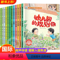 我爱上幼儿园绘本系列[第一辑 + 第二辑] 全套12册 [正版]我爱上幼儿园阅读绘本 入园准备 小班学前儿童绘本故事书3