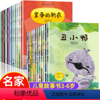 世界经典童话绘本[全套24册] [正版]全套24册安徒生格林童话绘本幼儿园阅读 4一5–6岁丑小鸭皇帝的新衣故事书 小红