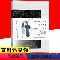 [正版]遇见你之前我以为我受得了寂寞 纯朴的边境爱情小说 6封书信 10篇小说 情书与小说的结合之作现当代文学断片小说