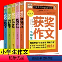 [正版]5册 小学生高分作文 3-6年级作文大全小学生满分作文全套好词好句写人物日记五六年级阅读入门写作技巧辅导三年级