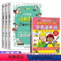 [正版]全4册小学英语经典晨读21天提升计划英语单词 扫码音频小学英语阅读中英文双语阅读阶梯训练1-6年级背诵理解课外