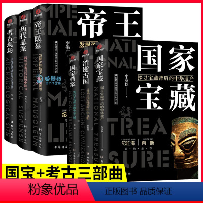 [正版]全6册了不起的国宝考古三部曲宝藏国宝帝王陵墓考古现场历代悬案文明考古 彩色插图版中国历史文化科普百科知识读物书