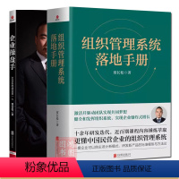 [正版]2册组织管理系统落地手册+企业操盘手贾长松著企业管理书书籍