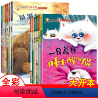 [全套12册]中国当代获奖绘本 第一辑+第二辑 [正版]一只总也睡不醒的猫会变颜色的小狗 中国当代获奖儿童文学故事书大全