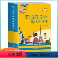 给孩子的简明世界史[全4册] [正版]写给孩子的简明世界史第一辑 全4册 写给儿童的世界历史书籍说给孩子历史地理百科全书