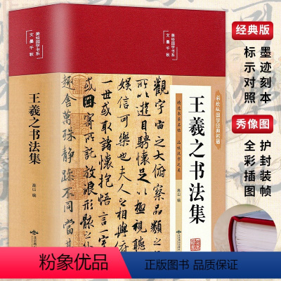 [正版]35元任选3件王羲之书法集经典彩绘版兰亭序字帖临摹王羲之行书小楷书字帖草书临摹本怀仁集王羲之书圣教序字帖毛笔书