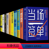 [全10册]轻松搞定客户当场签单 [正版]当场签单跳出价格战的价值营销法 销售理念升级销售思维以客户为中心以价值为导向实