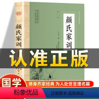 [正版]插图版颜氏家训 南北朝颜之推著原文白话文译文文白对照非中华书局朱子家训中国古代教育典范孝经家教读本中华传世家训