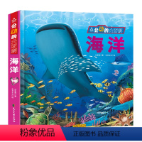 会动的大百科(海洋) [正版]会动的百科儿童3D立体书绘本2-3-6岁宝宝趣味故事书撕不烂翻翻书