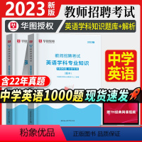 [正版]中学英语教师招聘题库教师招聘2023年教师考编考试用书中学英语教师招聘考试1000题库真题江西安徽山东湖南广东